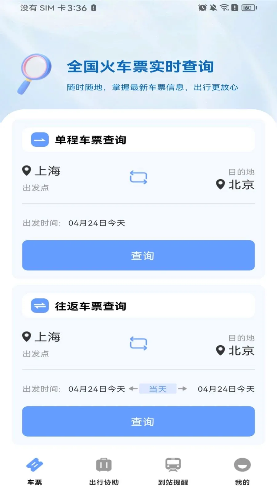 ������Ʊ��Ʊ2026�ٷ����°汾v1.0.0 �ֻ����ͼ0
