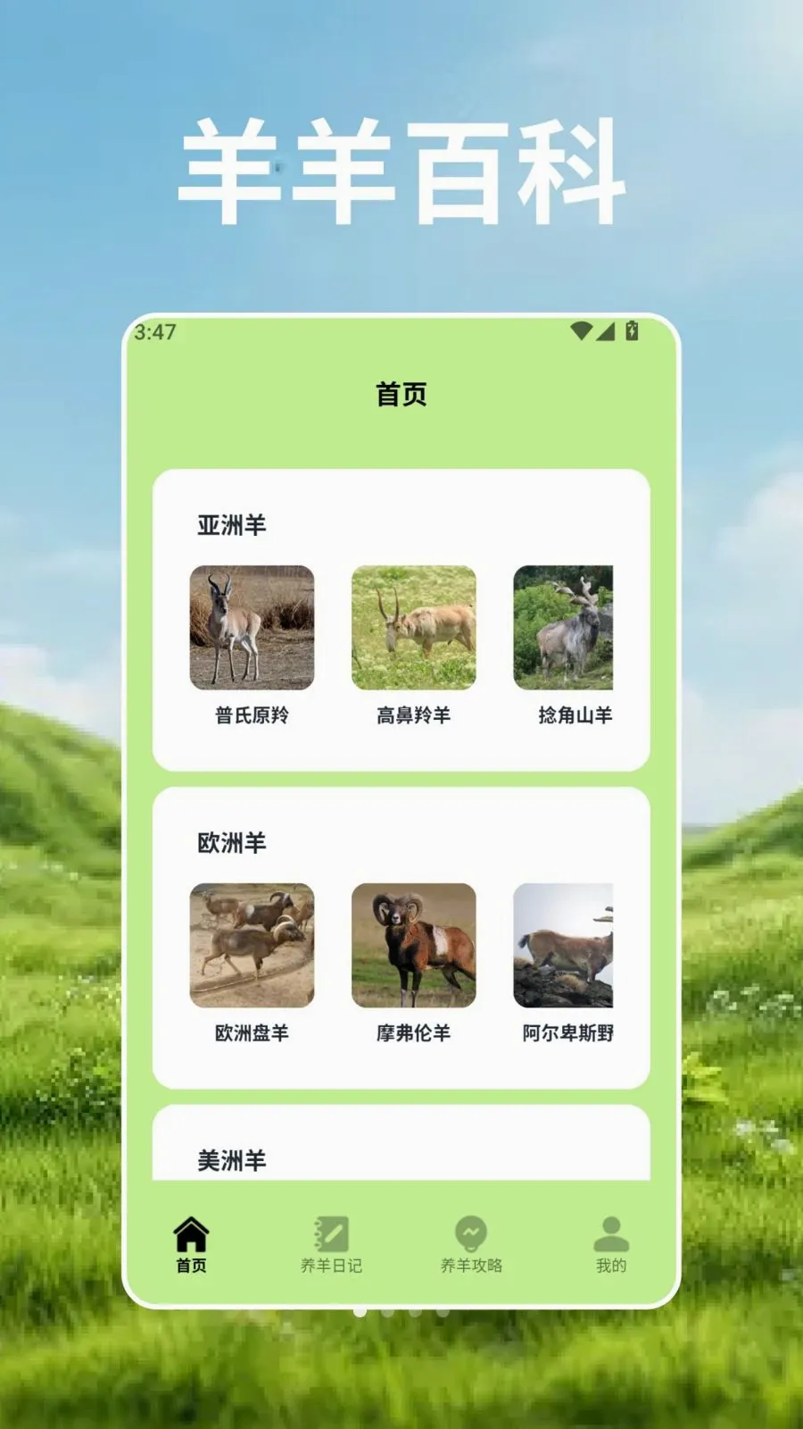 ��Ⱥ�Ŀ�ѧ��(����֪ʶӦ��)v2.3 �ֻ����ͼ0