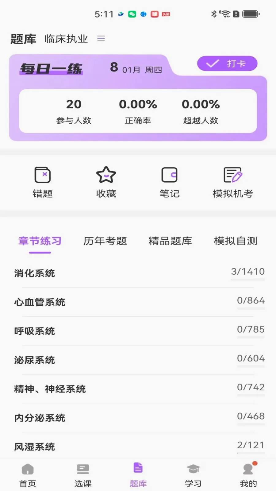 ��ëҽ��(ҽʦ������ƽ̨)v2.0.1 �ֻ����ͼ2