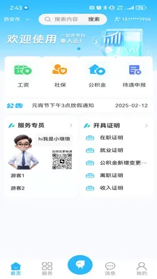 ������(�������ֻ�ƽ̨)v1.1.1 ��׿���ͼ1