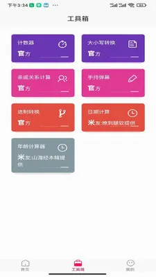 �����ӽ�(�����Ӿ���ֽ)v1.0.0 �ٷ������ͼ2