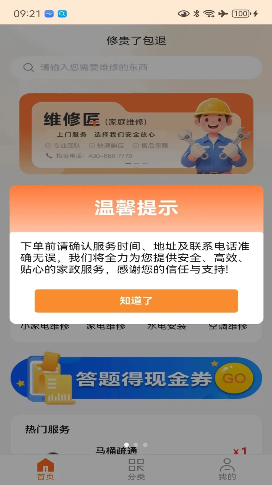 һ�޽�ά��(��ͥά�޷���)v1.0.3 �ֻ����ͼ0