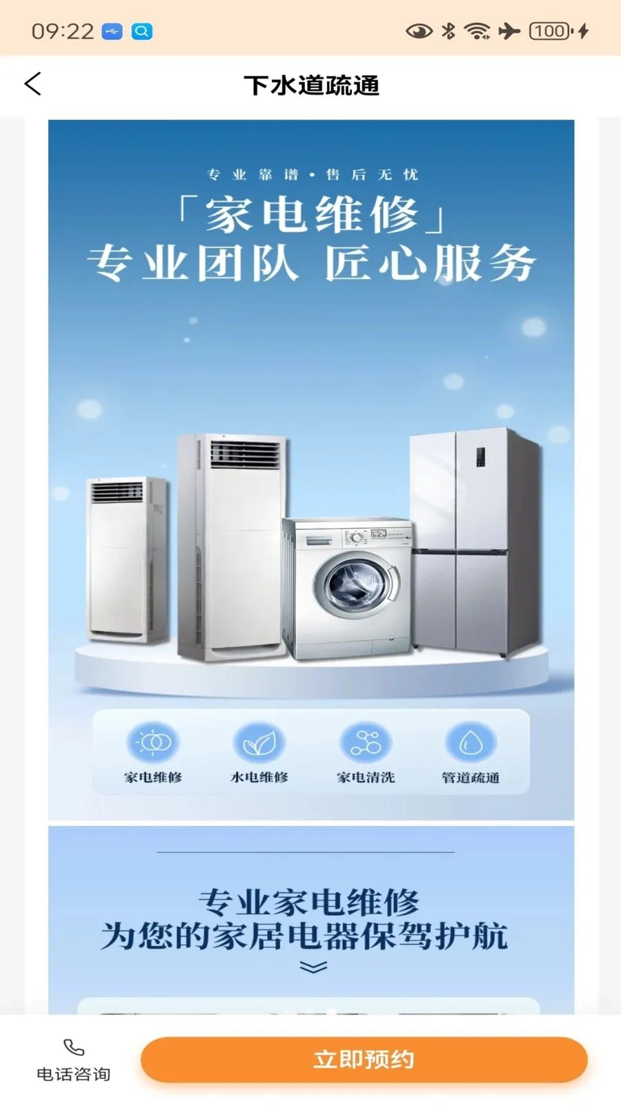 һ�޽�ά��(��ͥά�޷���)v1.0.3 �ֻ����ͼ2