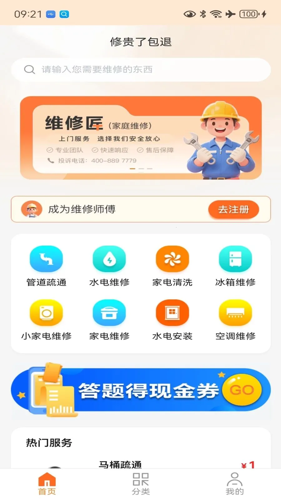 һ�޽�ά��(��ͥά�޷���)v1.0.3 �ֻ����ͼ1