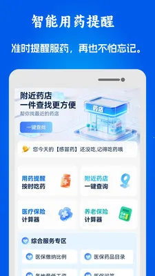 51ҽ���籣���ְ�׿���ֻ���v1.0.10 ��׿���ͼ3