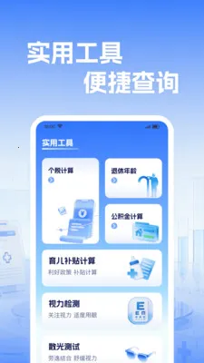 �籣����ҽ������(ҽ����������)v1.0.2 �ֻ����ͼ0