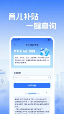 �籣����ҽ������(ҽ����������)v1.0.2 �ֻ����ͼ3