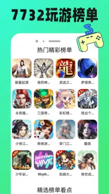 7732���κ�(��Ϸ���ܷḻ)v1.0.12 ��׿���ͼ1