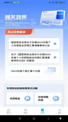 ˰��������ְ�׿���ֻ���v1.0.6 �ֻ����ͼ3