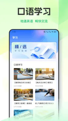 Ӣ��������ϰ(Ӣ��ѧϰӦ��)v1.0.7 ��׿���ͼ1
