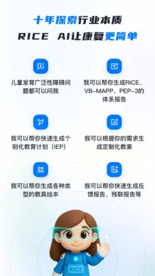 RICE AI-����2026���°汾v1.4.4 �ֻ����ͼ2
