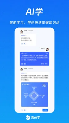 ��AIѧ��׿���ֻ���v1.0.10 �ֻ����ͼ2