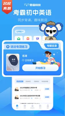 ����Ӣ�￼��ͬ������(Ӣ��ѧϰ��ֹ���)v1.9.0 �ֻ����ͼ1