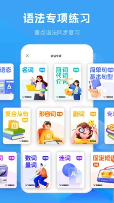 ����Ӣ�￼��ͬ������(Ӣ��ѧϰ��ֹ���)v1.9.0 �ֻ����ͼ3