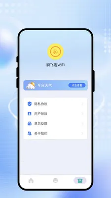 ˲����WiFi(�ֻ������Ż�)v2.0.1 ��׿���ͼ2