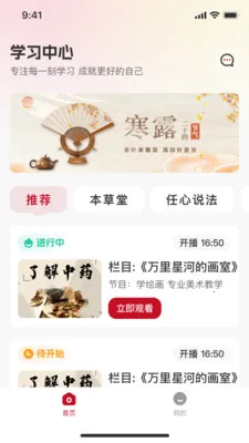 ��ʱ��(��ͳ�Ļ�APP)v1.0.8 �ٷ������ͼ3