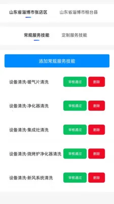 ��ͥά�޷���ƽ̨�̼Ҷ�(��ͥά�޷���)v1.0.2 �ٷ������ͼ0