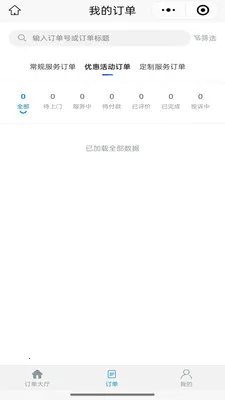 ��ͥά�޷���ƽ̨�̼Ҷ�(��ͥά�޷���)v1.0.2 �ٷ������ͼ1