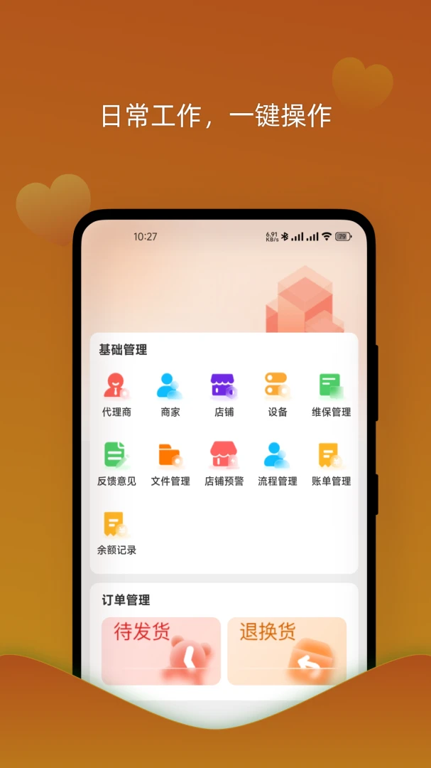 �����޻���ҵ��(�豸����APP)v1.3.2 ��Ѱ��ͼ0