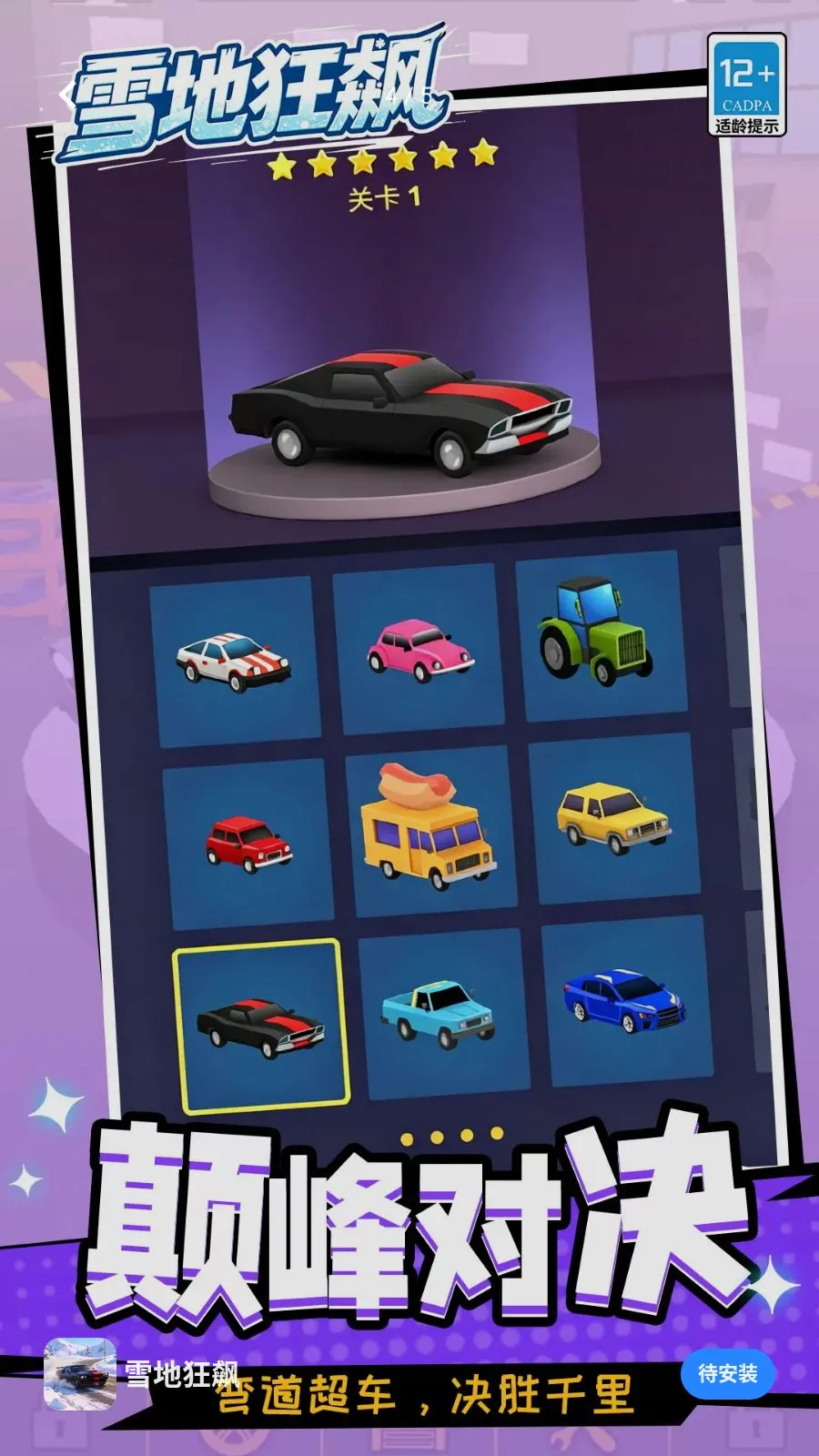 ѩ�ؿ�쭰�׿���ֻ���v1.1.1 �ٷ������ͼ3