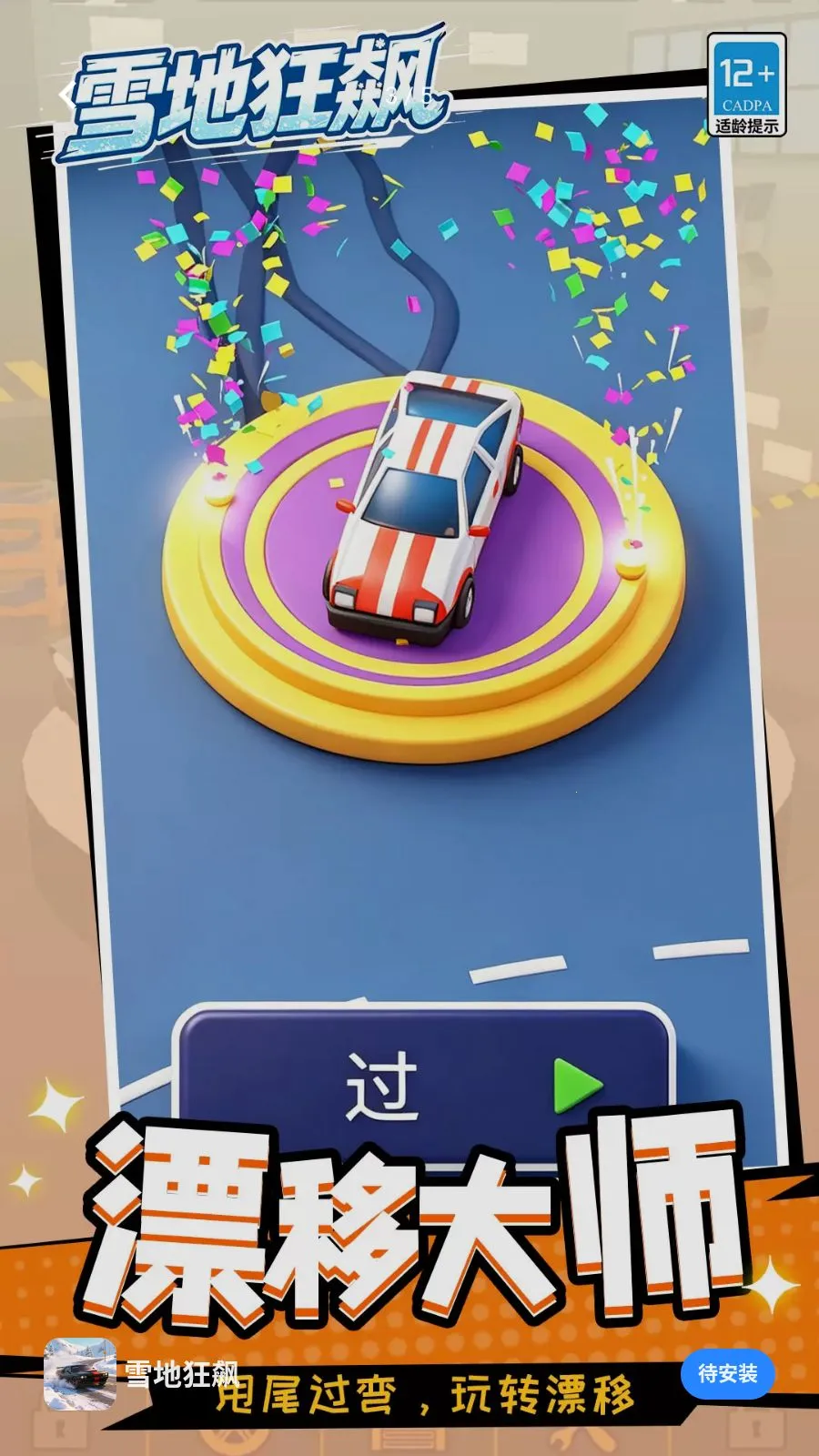 ѩ�ؿ�쭰�׿���ֻ���v1.1.1 �ٷ������ͼ2