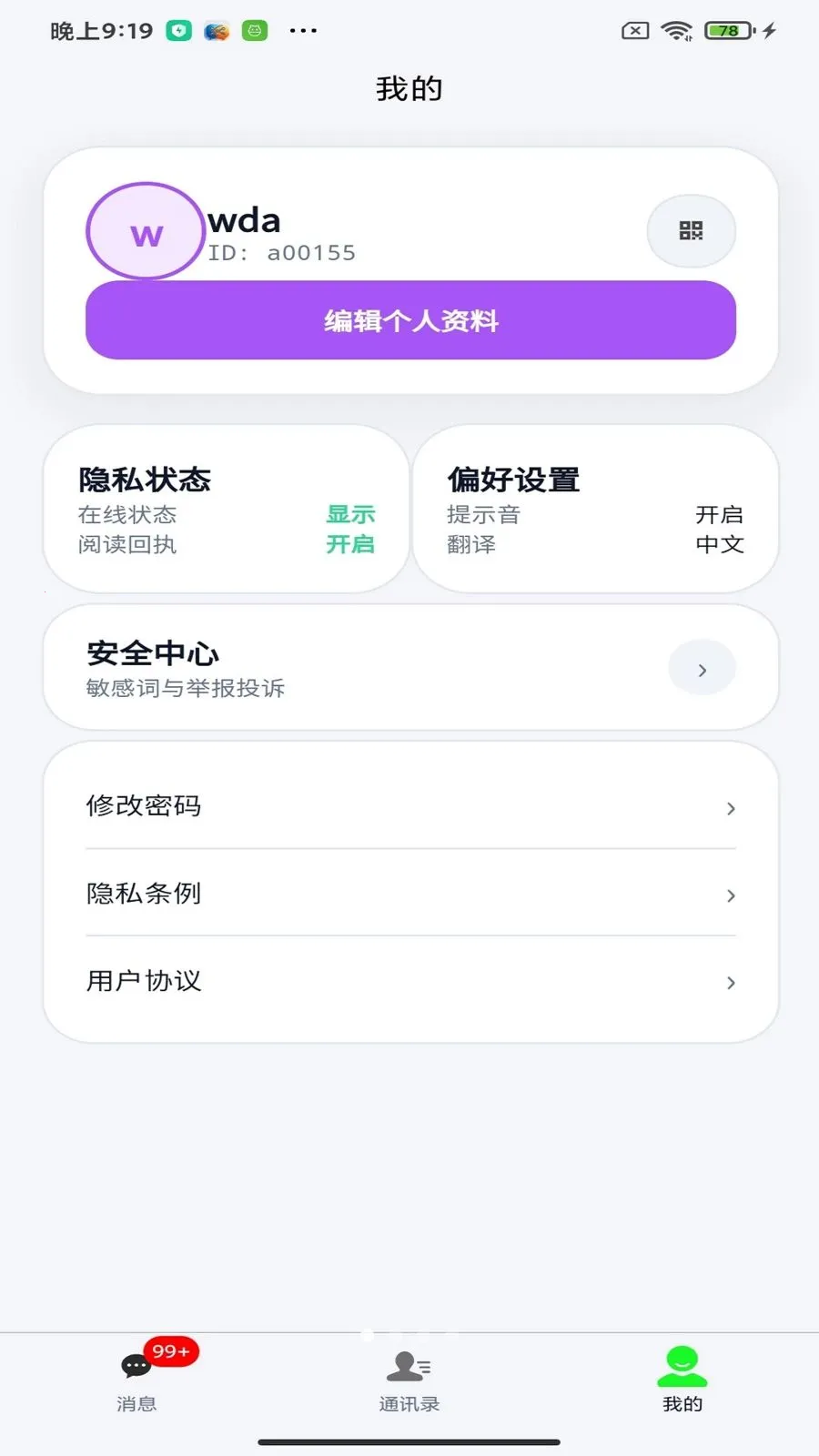 ����App(��ʱͨѶӦ��)v1.4.1 �ٷ������ͼ0
