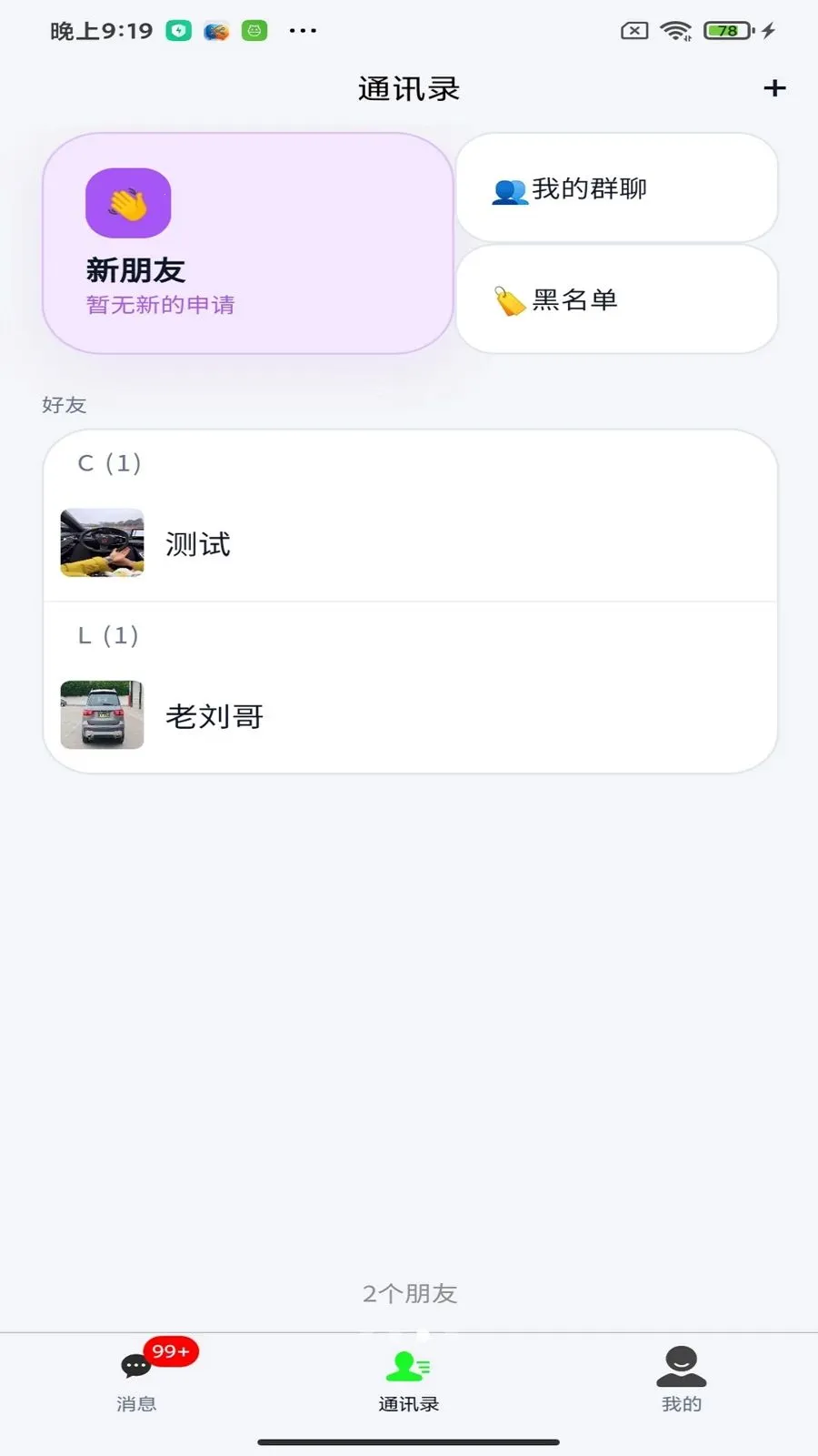 ����App(��ʱͨѶӦ��)v1.4.1 �ٷ������ͼ2