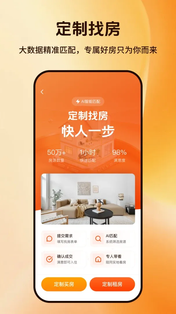 �ٷ���(�����ⷿƽ̨)v1.1.3 ��׿���ͼ1