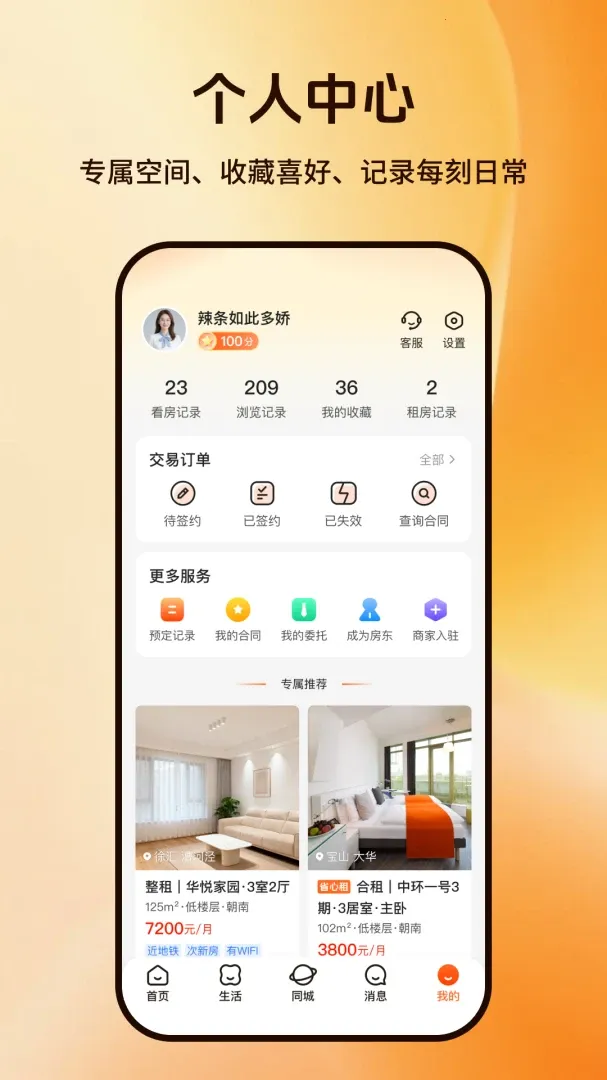 �ٷ���(�����ⷿƽ̨)v1.1.3 ��׿���ͼ2