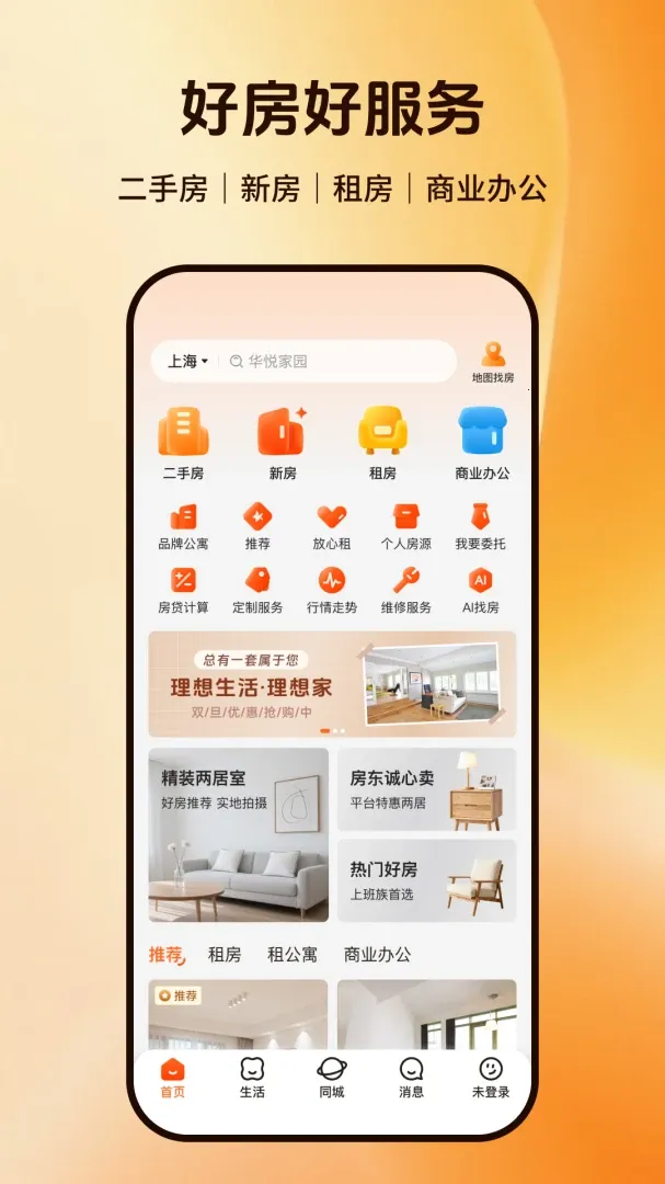 �ٷ���(�����ⷿƽ̨)v1.1.3 ��׿���ͼ3