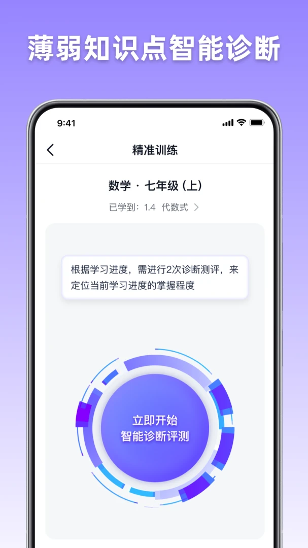 ��;AIѧ�������ֻ���v1.0.3 �ֻ����ͼ2