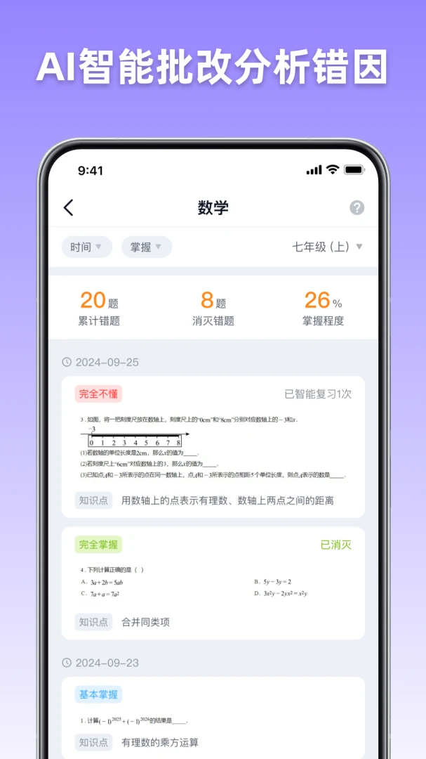 ��;AIѧ�������ֻ���v1.0.3 �ֻ����ͼ1