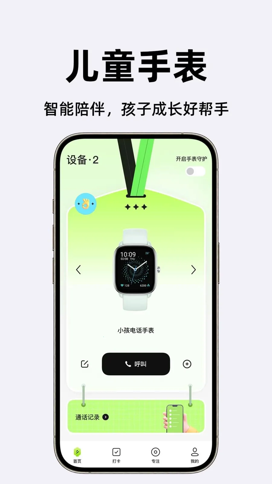 �ǻ۵绰�ֱ�2026�ٷ����°汾v1.0.1 �ֻ����ͼ2