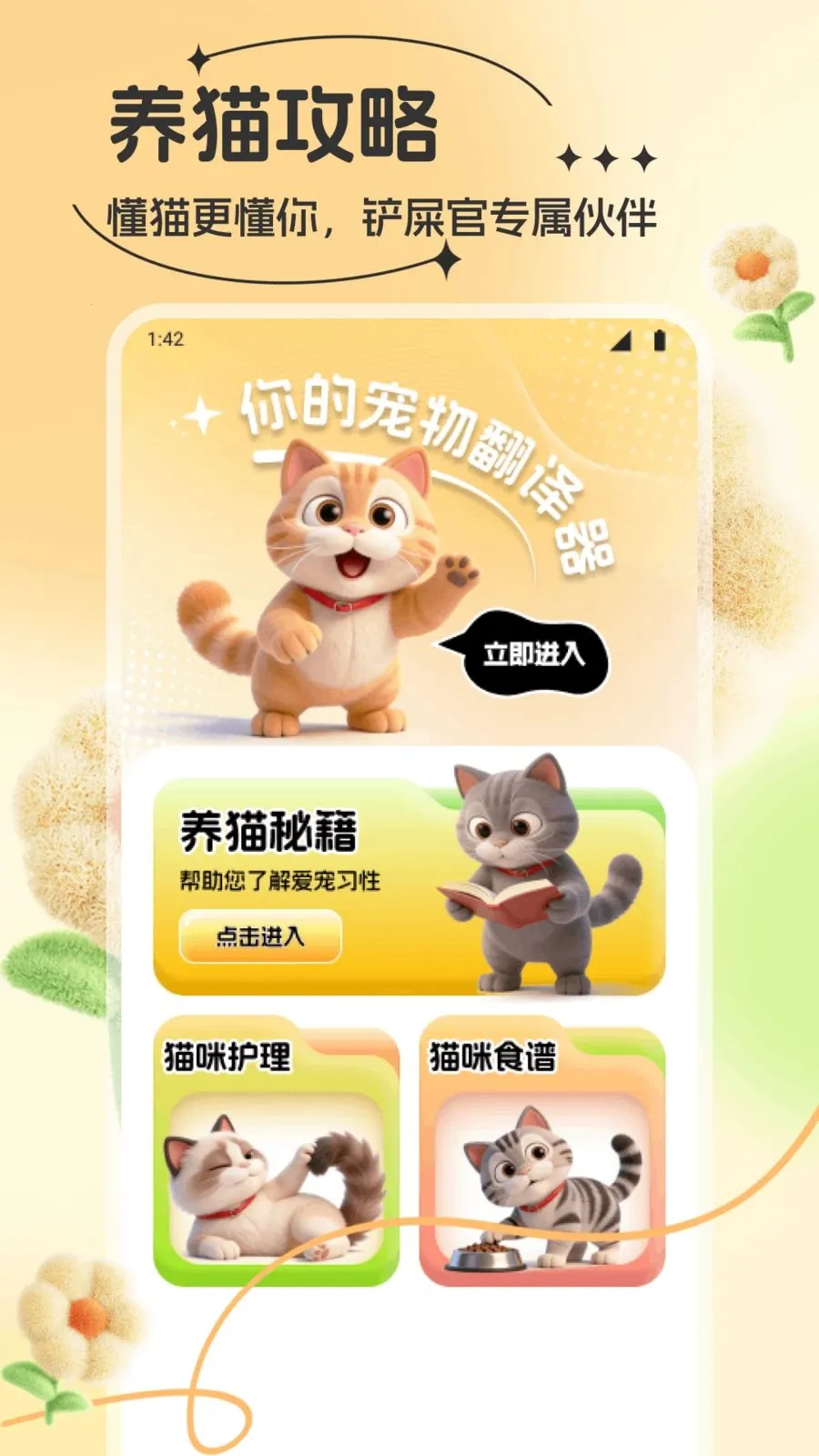 �ǿ�pet�����ֻ���v1.1 ��׿���ͼ0