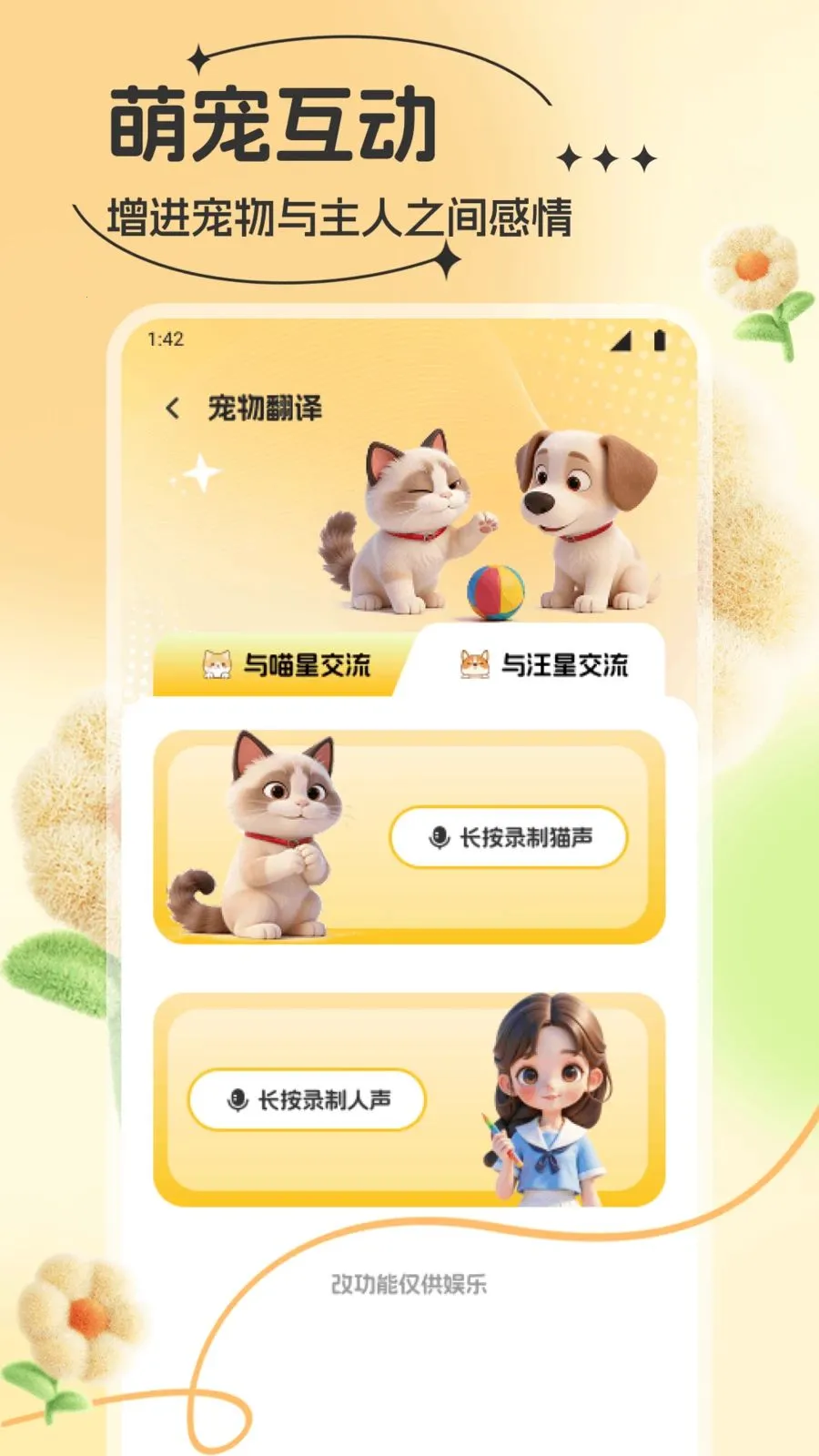 �ǿ�pet�����ֻ���v1.1 ��׿���ͼ3