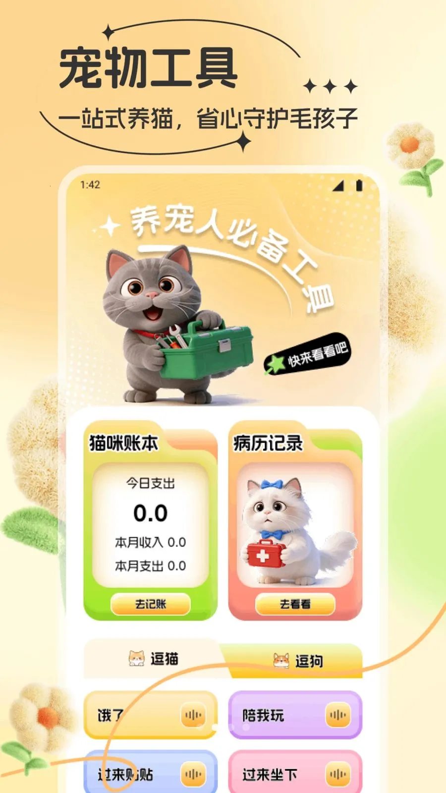 �ǿ�pet�����ֻ���v1.1 ��׿���ͼ1