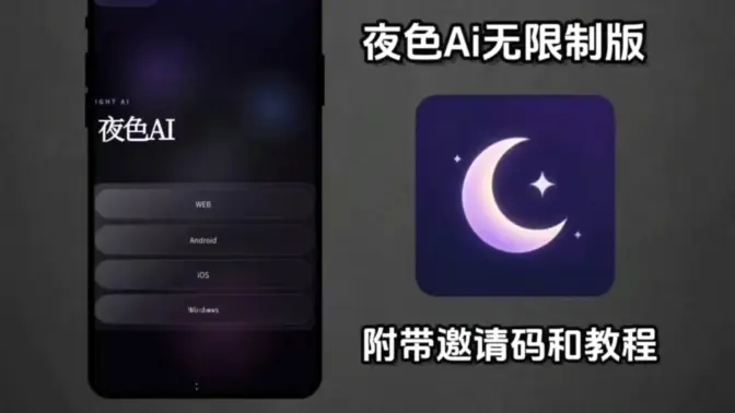 ҹɫai����2026���°汾v2.0.6 ��׿���ͼ1