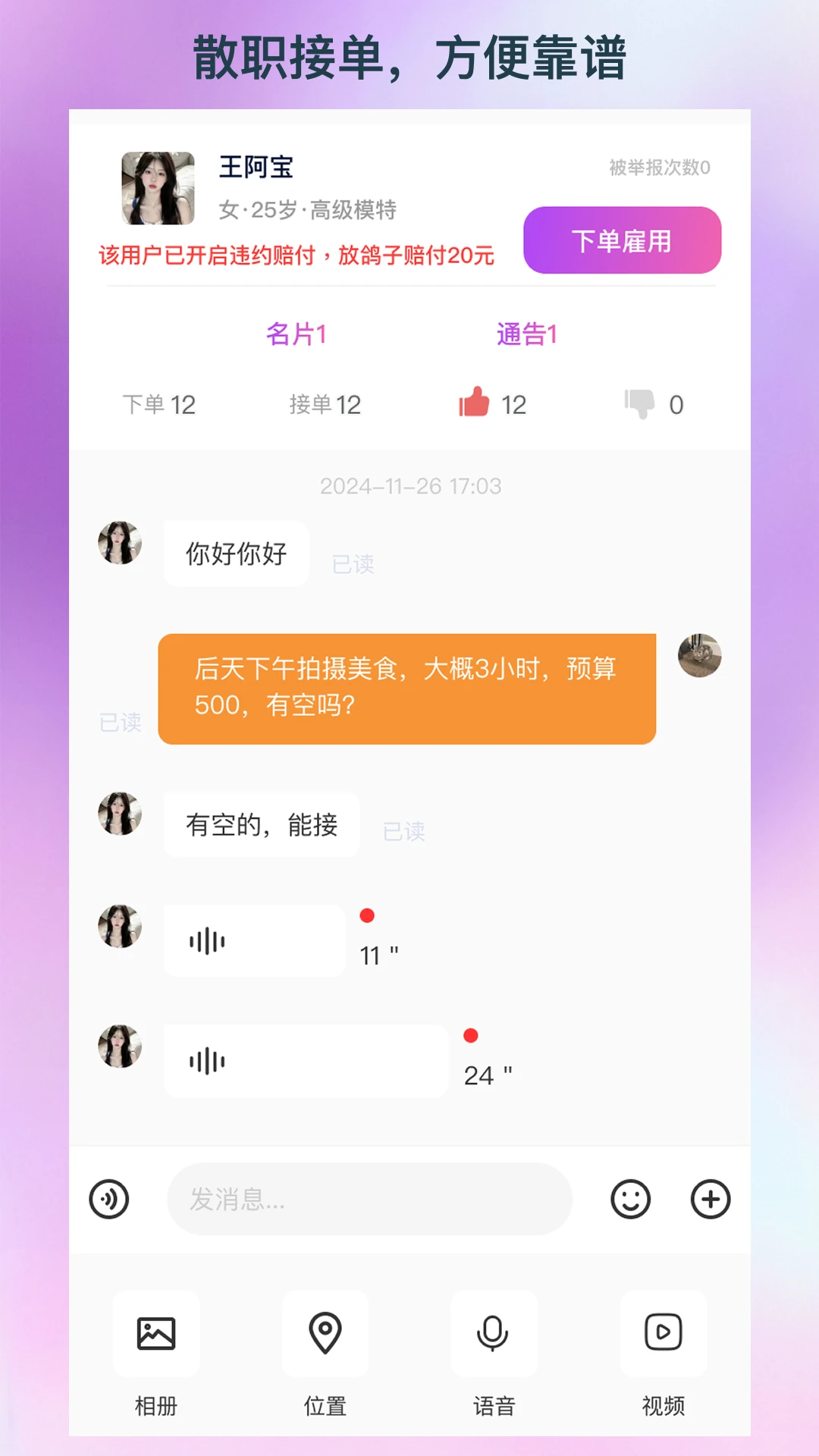 �˼��˲ż���APP(�����˲�ƽ̨)v2.0.17 ��׿���ͼ1