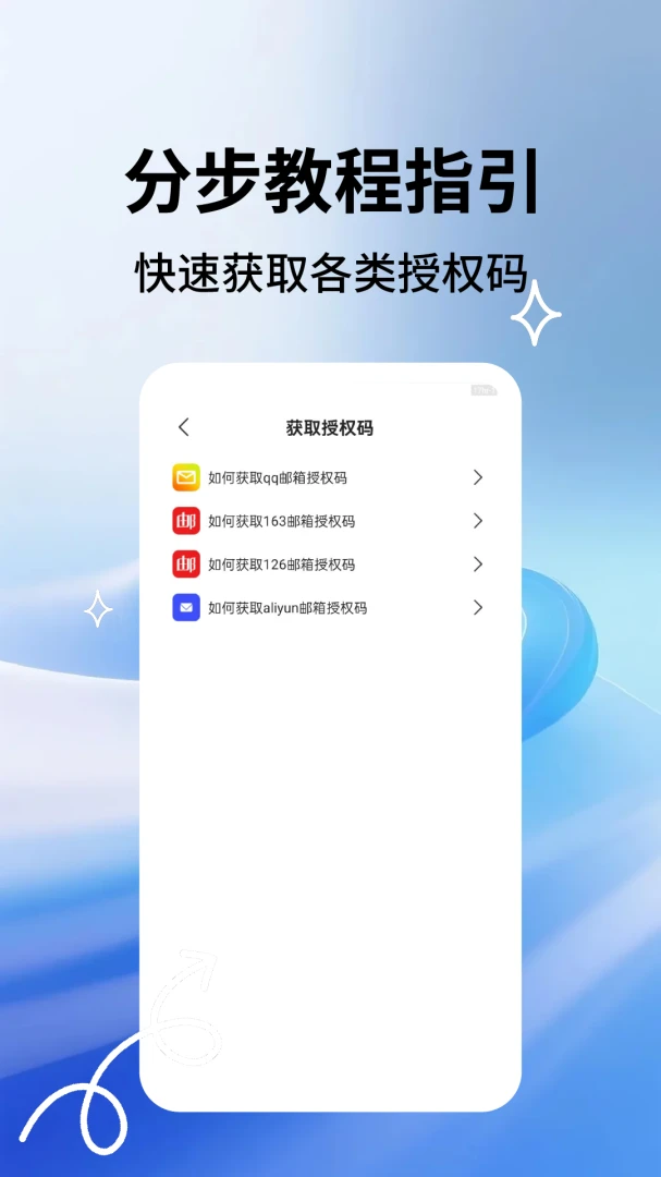 �ʼ�����Ա(�����������)v2.3.0 ��׿���ͼ0