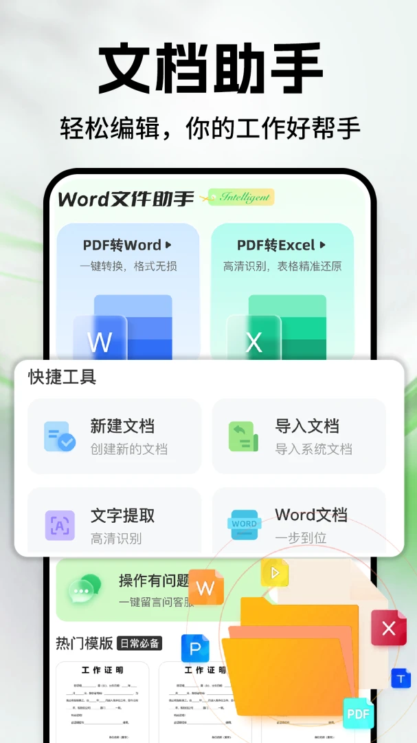 Words�ĵ��ֻ���༭2026���°汾v1.0.3 �ֻ����ͼ1