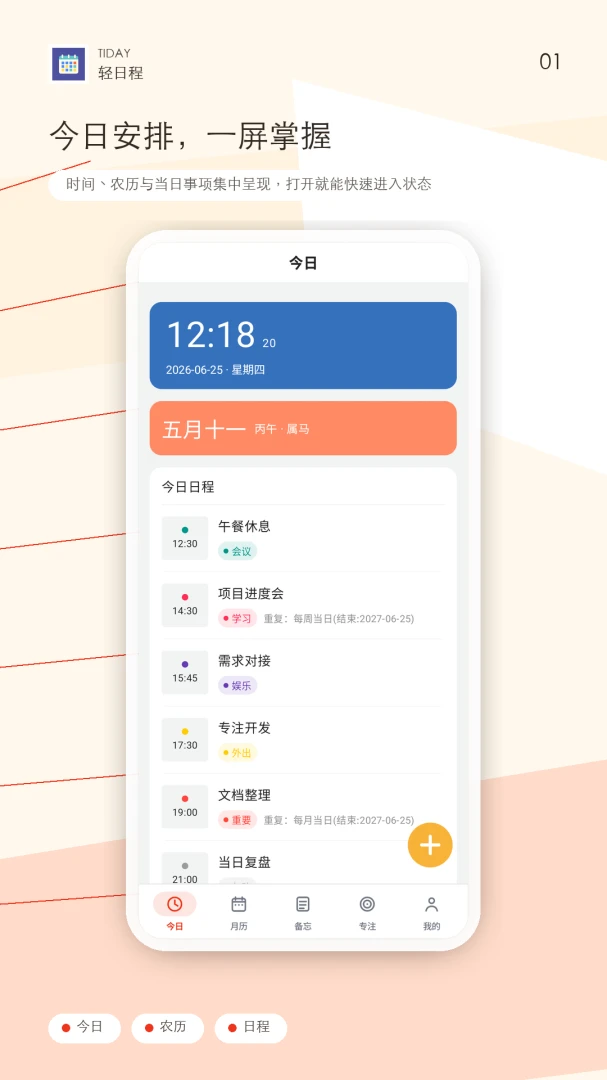���ճ̹������߰�׿���ֻ���v1.3.1 ��Ѱ��ͼ0