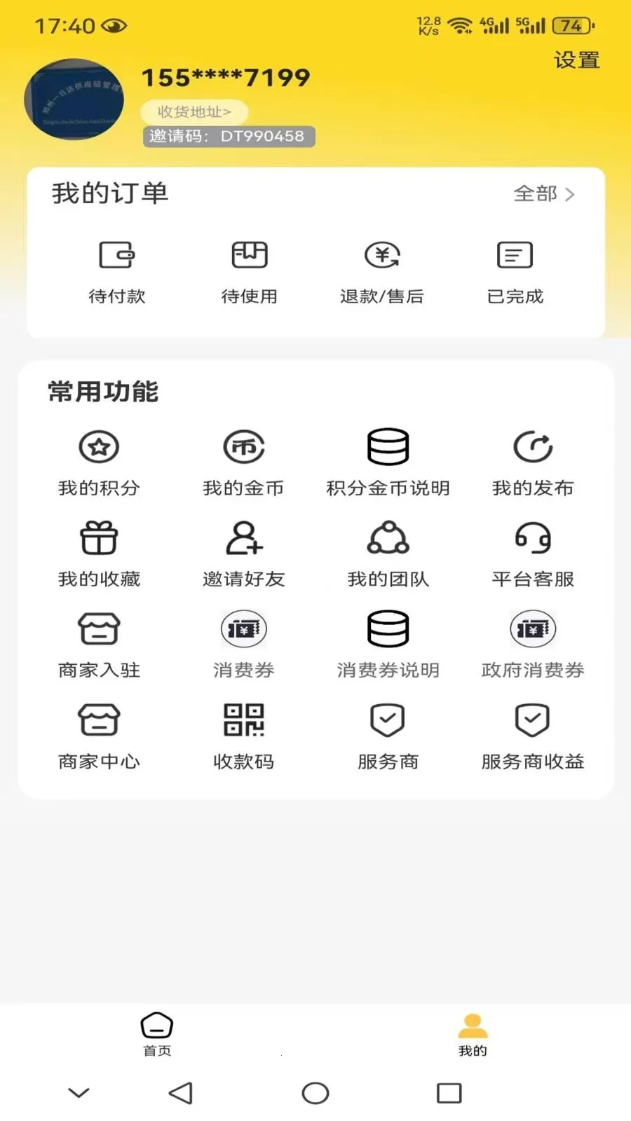 ����һ��ͨ(�������ƽ̨)v1.0.0 �ֻ����ͼ2