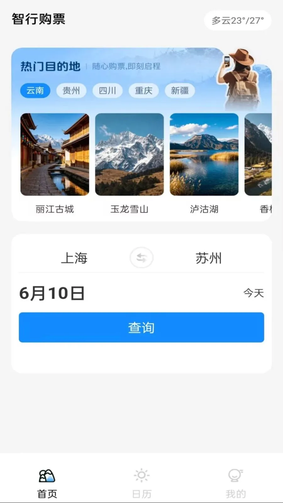 ������͹ܼ�(�����г̹滮����)v1.0.0 �ֻ����ͼ2