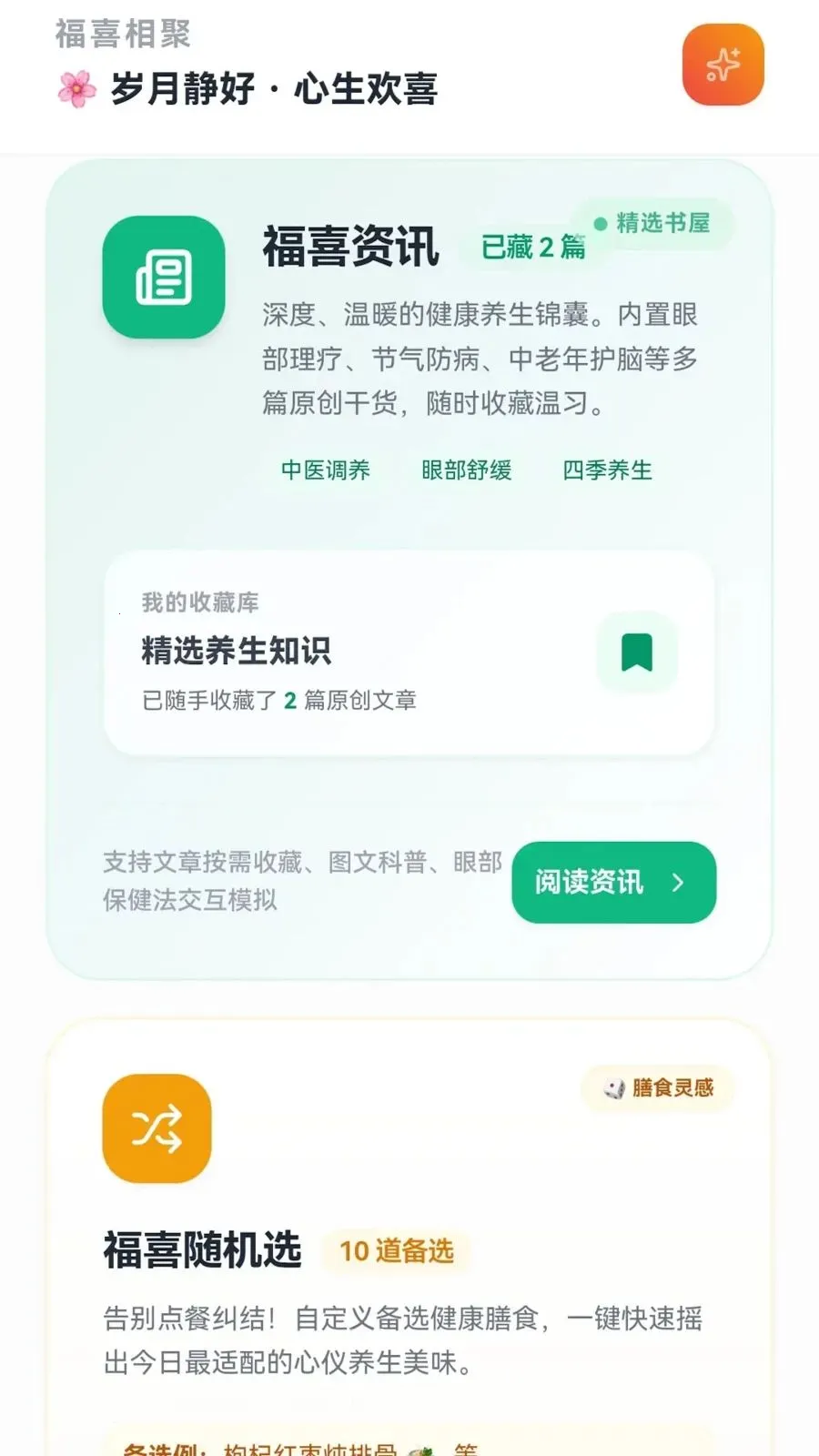 ��ϲ���(���Ѿۻ�����APP)v0.1.0.6 ��Ѱ��ͼ1