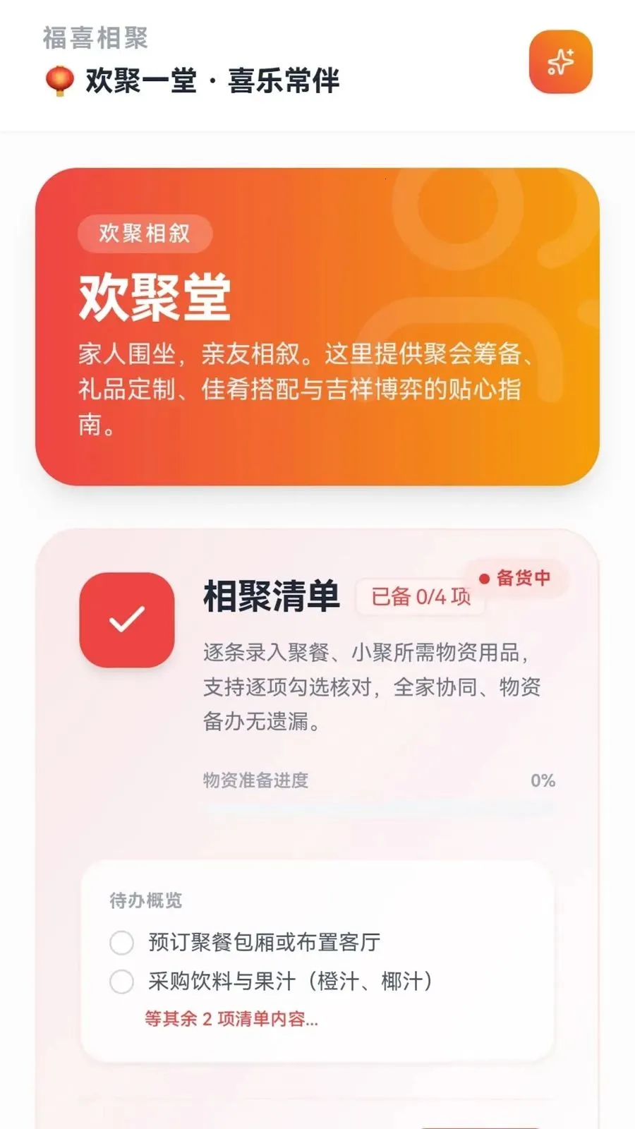 ��ϲ���(���Ѿۻ�����APP)v0.1.0.6 ��Ѱ��ͼ0