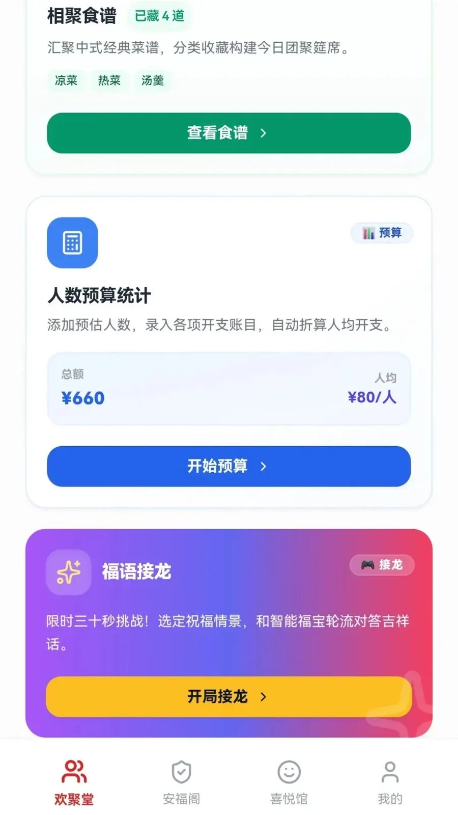 ��ϲ���(���Ѿۻ�����APP)v0.1.0.6 ��Ѱ��ͼ3