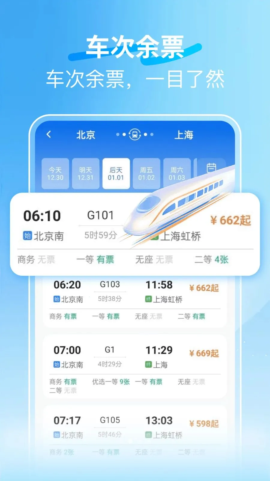 �𳵿��ٶ�Ʊ(�𳵶�Ʊ����)v1.0.1 ��׿���ͼ1