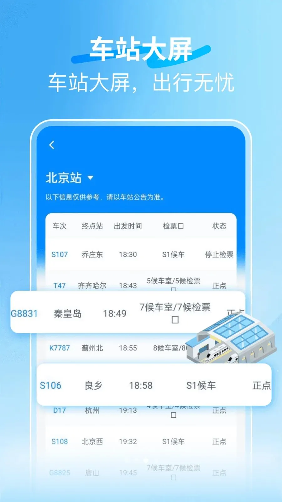 �𳵿��ٶ�Ʊ(�𳵶�Ʊ����)v1.0.1 ��׿���ͼ2