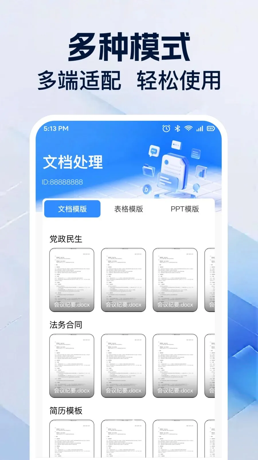 Office�༭�ĵ�2026���°汾v1.0.1 �ٷ������ͼ2
