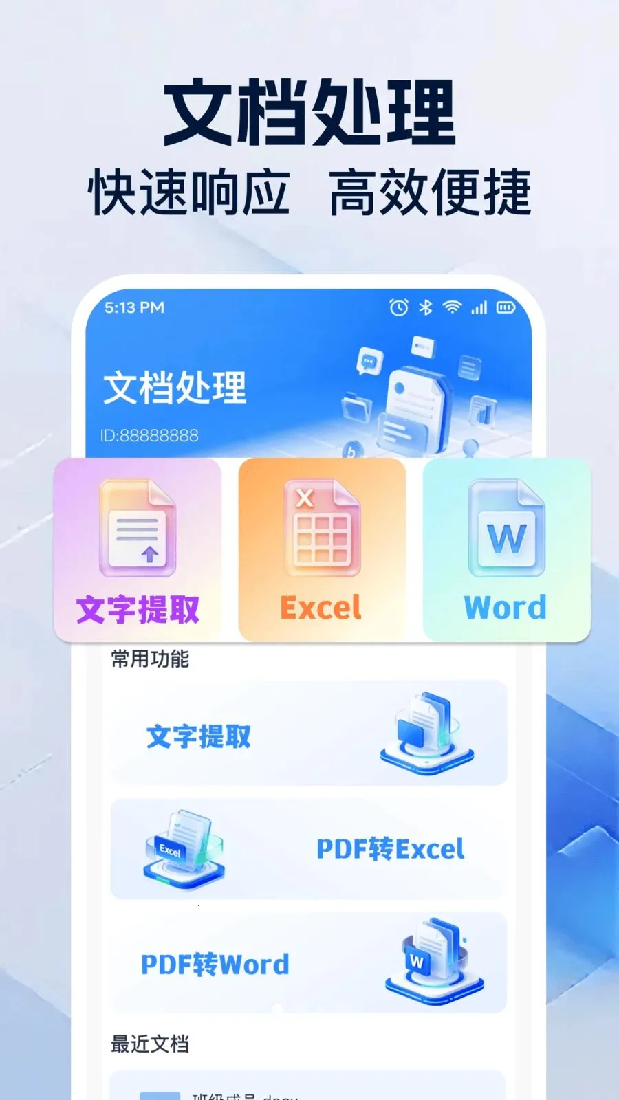 Office�༭�ĵ�2026���°汾v1.0.1 �ٷ������ͼ0